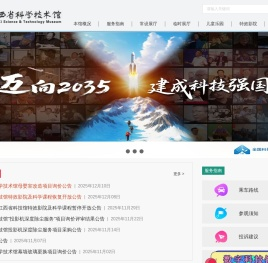 江西省科学技术馆＊全国青少年科技教育基地＊全国青年科技创新教育基地＊全国青少年健康成长教育基地＊中国自然科学博物馆先进集体