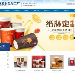 一次性纸杯定做厂家