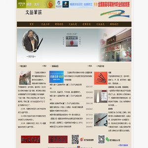 文益笔庄