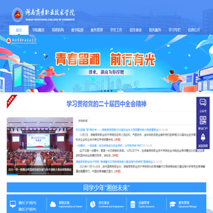 湖南商务职业技术学院