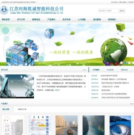 江苏河海乾诚智能科技有限公司