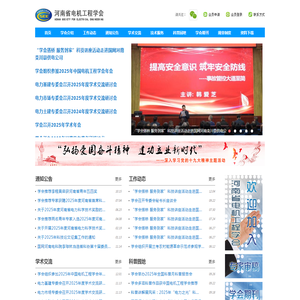 河南省电机工程学会
