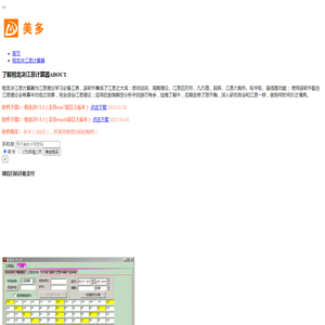 相龙决江恩计算器