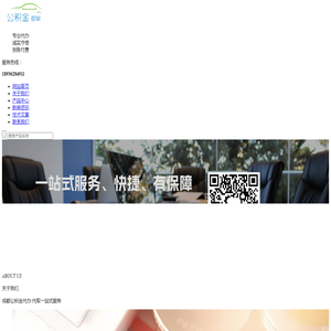 成都公积金代办/代提