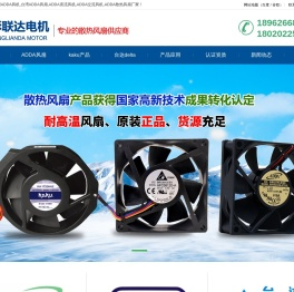台湾ADDA风机,台湾ADDA风扇,ADDA直流风机,ADDA交流风机,ADDA散热风扇厂家