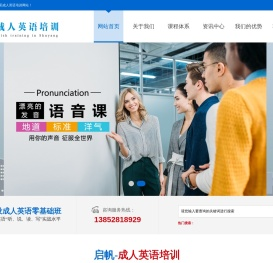 沭阳启帆成人英语培训