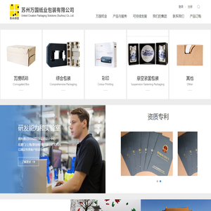苏州万国纸业包装有限公司