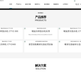 螺旋压榨脱水机