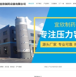 江苏宜欣制药设备有限公司