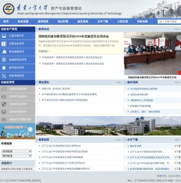 辽宁工业大学资产与设备管理处