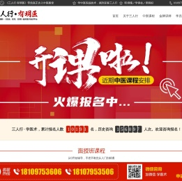 三人行中医培训