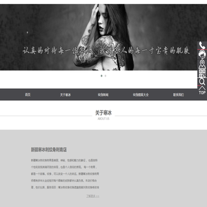 新疆【乌鲁木齐纹身店】排行榜