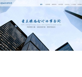 重庆华西会计师事务所有限公司