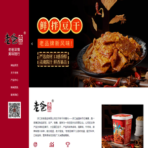 浙江老爸食品有限公司