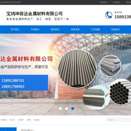 宝鸡坤容达金属材料有限公司