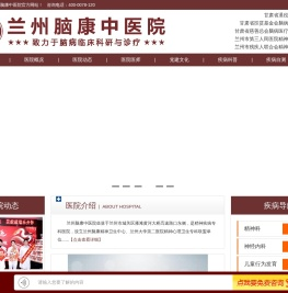 兰州脑康中医院