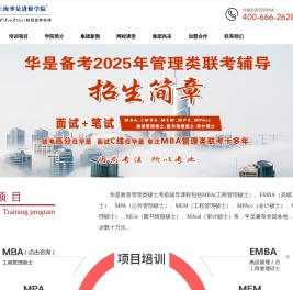 上海华是进修学院