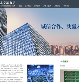 亚太卓远电子(深圳)有限公司