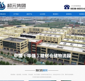 临沂超元建设工程有限公司