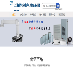 上海侨谊电气设备有限公司主营悬臂控制箱,机床悬臂,仿威图机柜
