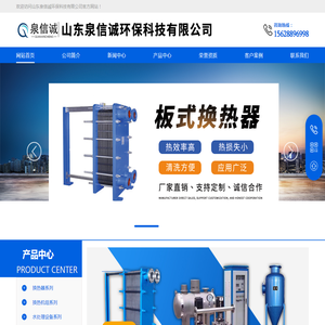 山东泉信诚环保科技有限公司