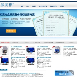 派美雅光盘刻录机,光盘打印机,光盘盘面打印机,光盘打印刻录机,档案级光盘打印刻录,全自动光盘刻录打印