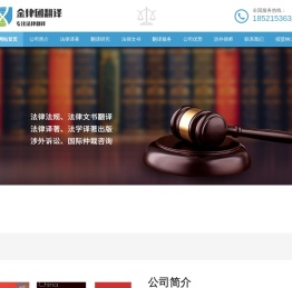 上海金律团翻译有限公司