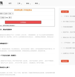 免费算命,生辰八字算命,八字排盘,排大运,批流年
