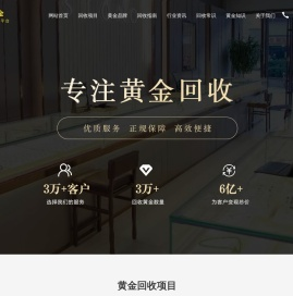 黄金回收