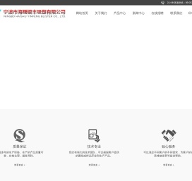 宁波市海曙银丰吸塑有限公司