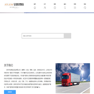 深圳市安捷迅货运有限公司