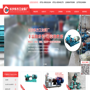 长沙东方工业泵厂