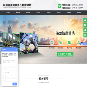 常州海龙防腐清洗有限公司
