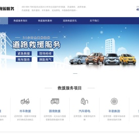 道路救援服务,汽车救援,拖车救援,流动补胎