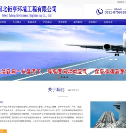 河北钜亨环境工程有限公司