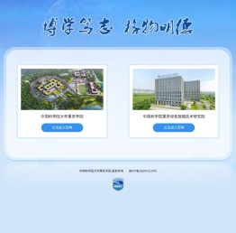 中国科学院大学重庆学院