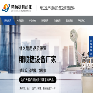 常州市精顺捷自动化设备科技有限公司