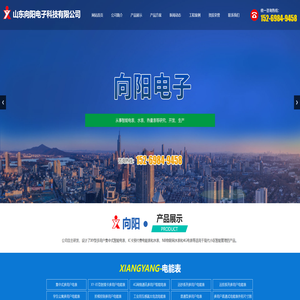 山东向阳电子科技有限公司