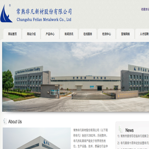 常熟非凡新材股份有限公司