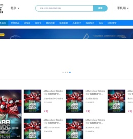 华艺星空旗下北京演出票务网
