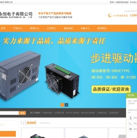 瑞安市永恒电子有限公司