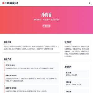 王者荣耀孙尚香怎么玩