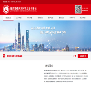 连云港市德安职业技能培训中心