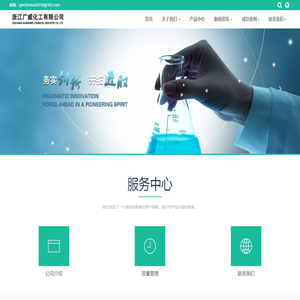 浙江广威化工有限公司