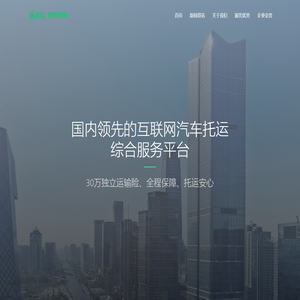 专注汽车托运