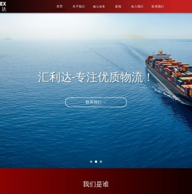 汇利达国际物流