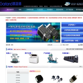 北京嘉蓝德科技有限公司―提供全套自动化电控系统解决方案