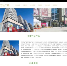 天津万达广场写字楼