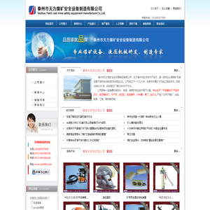 泰州市天力煤矿安全设备有限公司