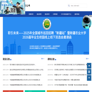 新疆农业大学就业信息网